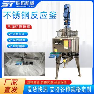 液体搅拌罐不锈钢反应釜电加热乳化罐化工胶水搅拌桶液体肥搅拌机