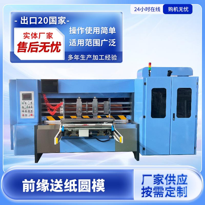 全自动圆压圆模切机圆压圆模切机前缘送纸高速机高速加工