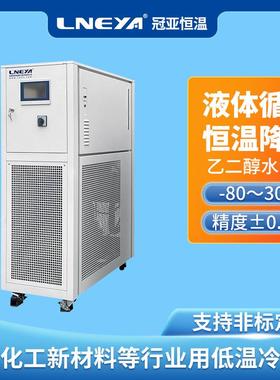 冠亚直供chiller制冷机低温冷水机实验室高精度冷却水循环设备