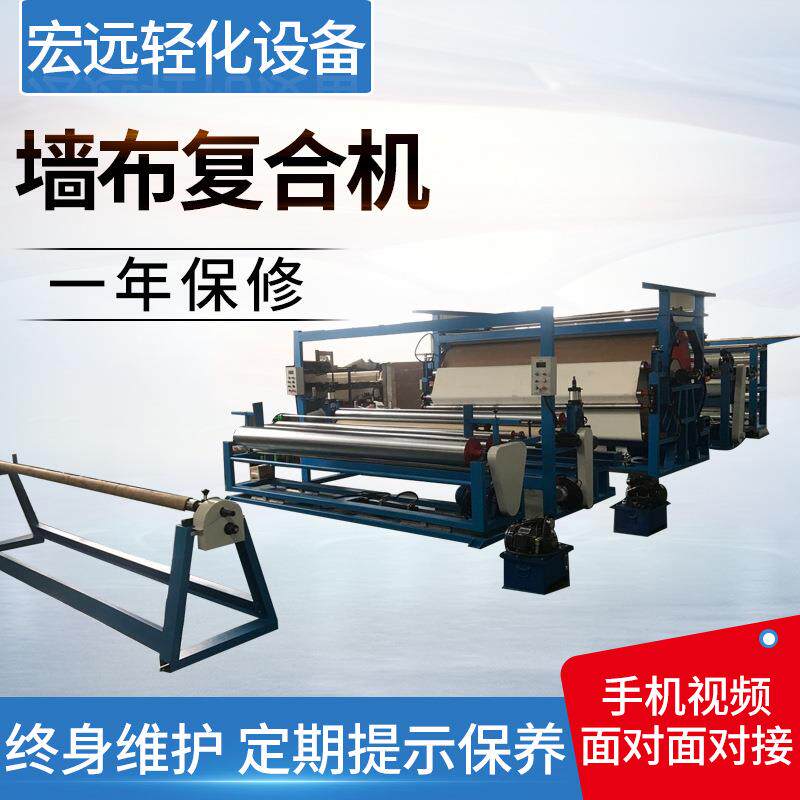 墙布复合机厂家销售复合机性能稳定操作简单墙布复合机