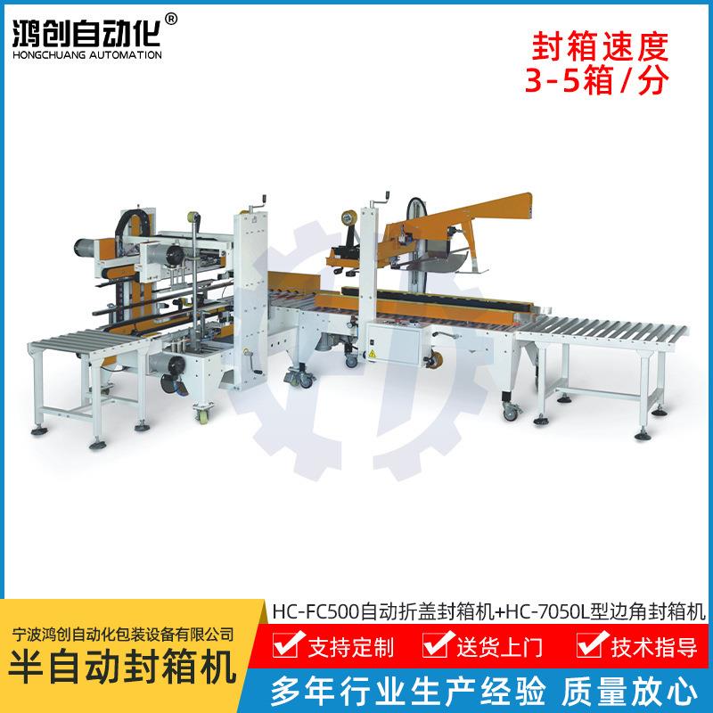 自动折盖封箱机胶带封口打包机L型边角封箱机纸箱封箱机包装机器