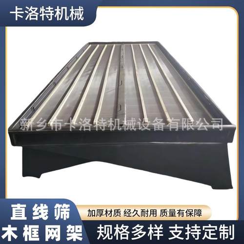 直线筛木框松木网架方形振动筛白杨木筛框弹力球筛网组合木质框架
