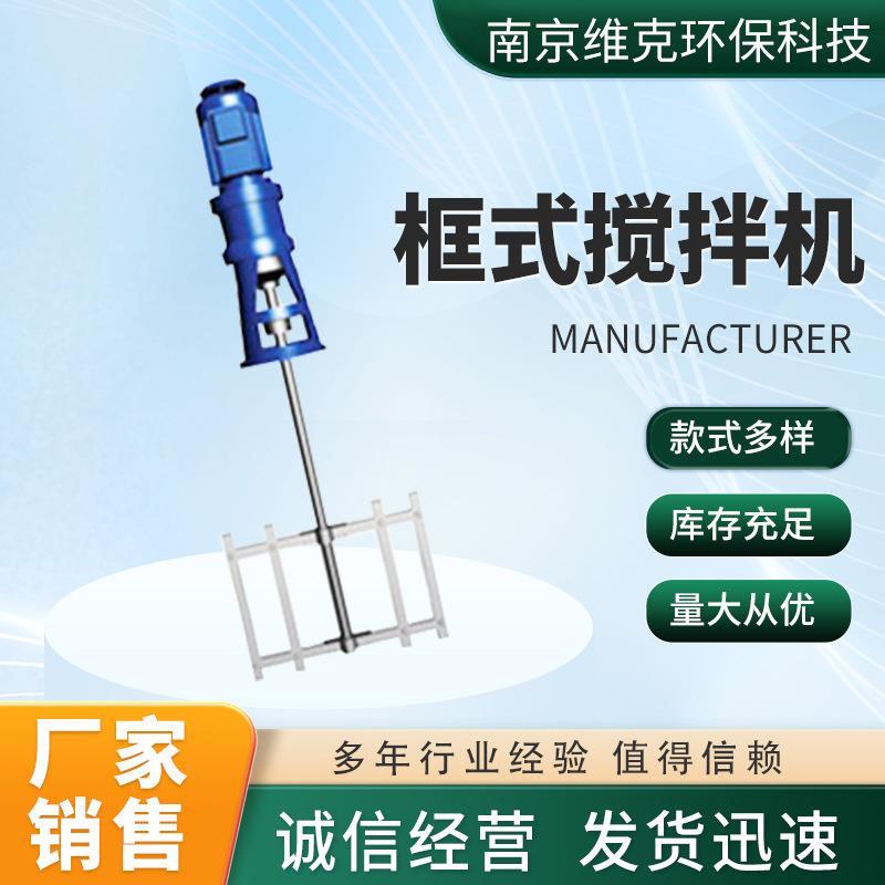 框式搅拌机低速型污水搅拌器南京污水处理框式不锈钢JBK搅拌机