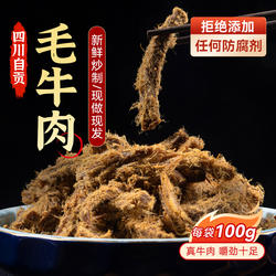 卤味牛肉条定制现炒四川美食自贡冷吃毛牛肉五香手撕真空开袋即食