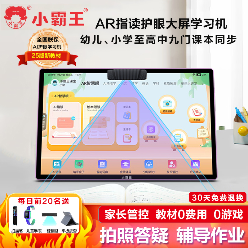 小霸王2025新款R6学习机小学初中高中通用全科英语专用拼音ai智能点读作业批改学生儿童学习机平板电脑二合一