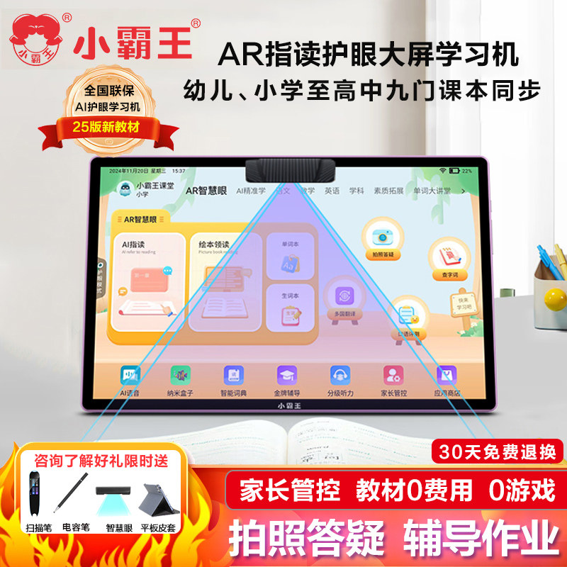 小霸王2025新款R6学习机小学初中高中通用全科英语专用拼音ai智能点读作业批改学生儿童学习机平板电脑二合一