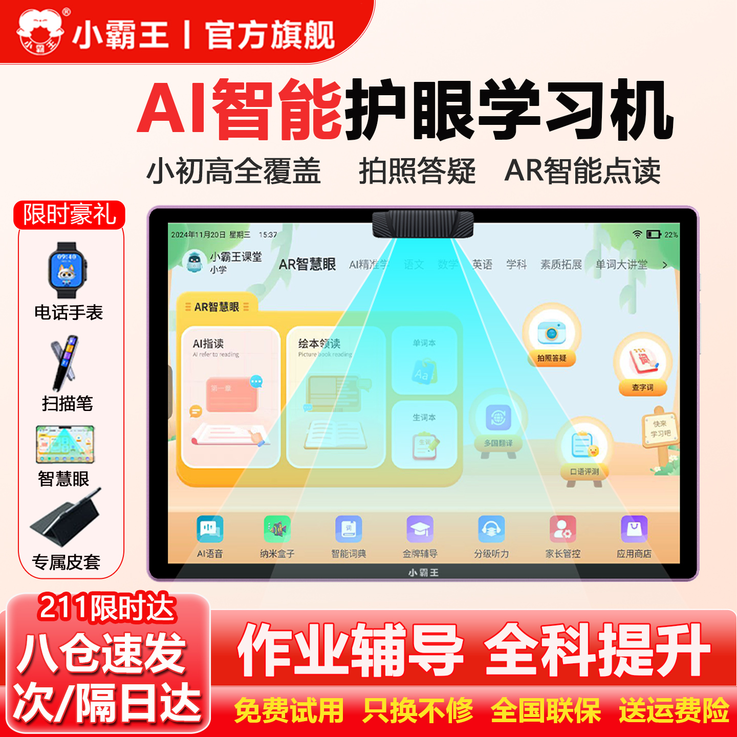 小霸王学习机小学初中高中通用
