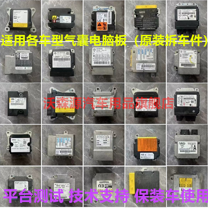 赛力斯问界M9气囊电脑板问界M气囊电脑