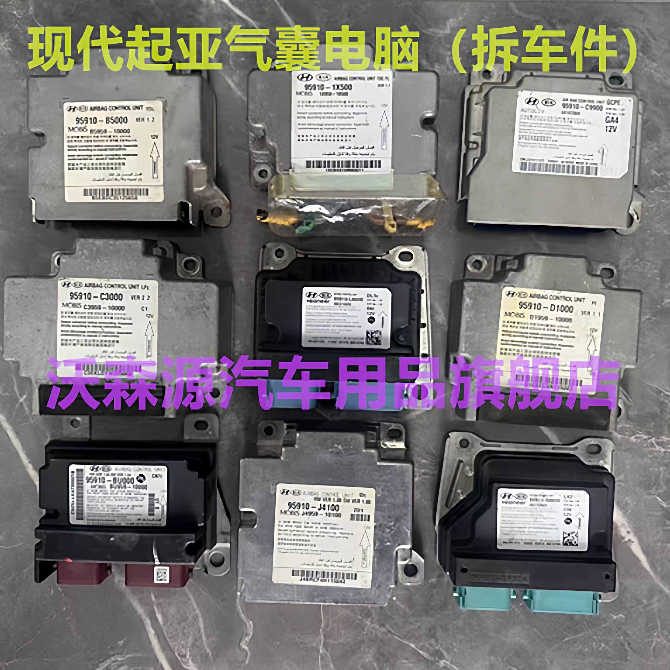 起亚K5凯酷气囊电脑K2K3K4K7K8K9傲跑KX5KX7KX3佳乐速迈气囊模块