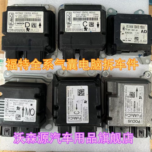 适用福特福克斯气囊电脑版蒙迪欧福睿斯锐界锐际翼虎翼博控制模块
