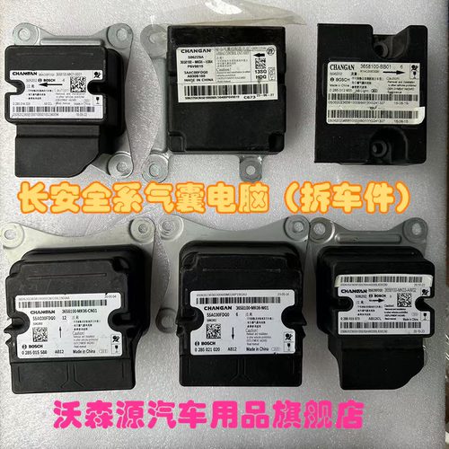 长安LUMIN安全气囊模块逸达长安X5PLUS X7plus c55plus气囊电脑板