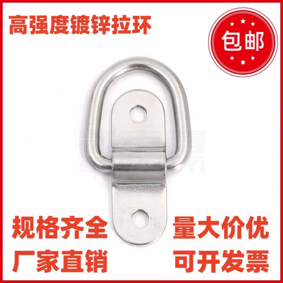 集装箱拉环固定扣铁镀锌D型环半圆扣地板钩加粗铁环 镀锌防锈耐用