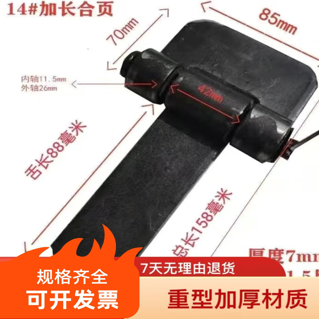 异形焊接合页加厚长舌