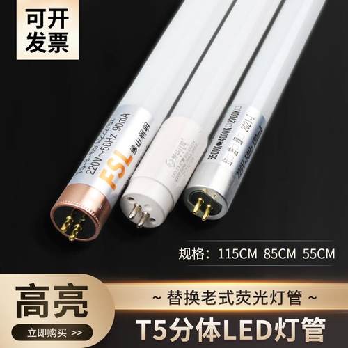 t5 led灯管长条家用t5商用全套超亮节能16W日光灯1米2双端灯管