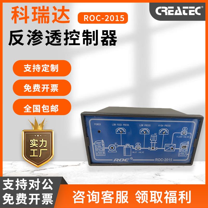科瑞达双级反渗透控制器ROC-2015纯净水设备水处理 电导率仪表