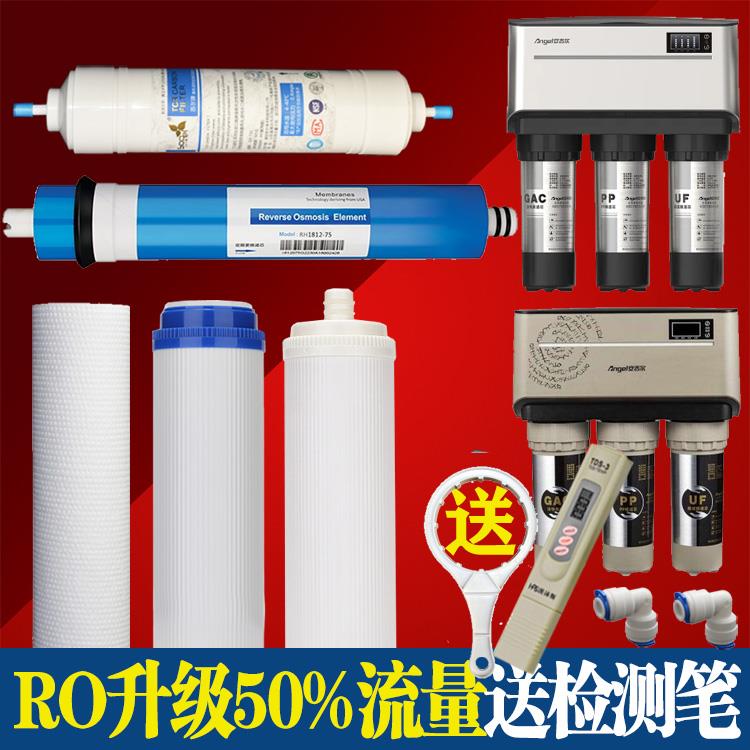 安吉尔净水器滤芯J2305-ROB8/j1205-rob8c/A4/A6/RO130/1105通用