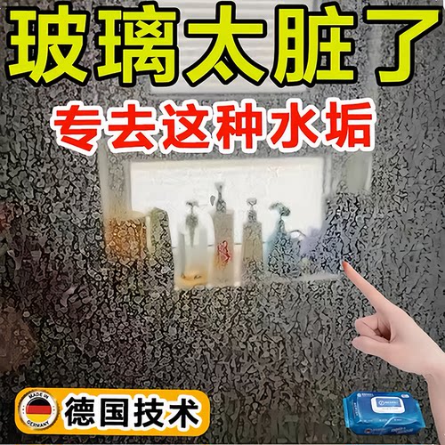 【德国专研清洁】浴室湿巾水垢清除玻璃水龙头瓷砖洗手池水垢