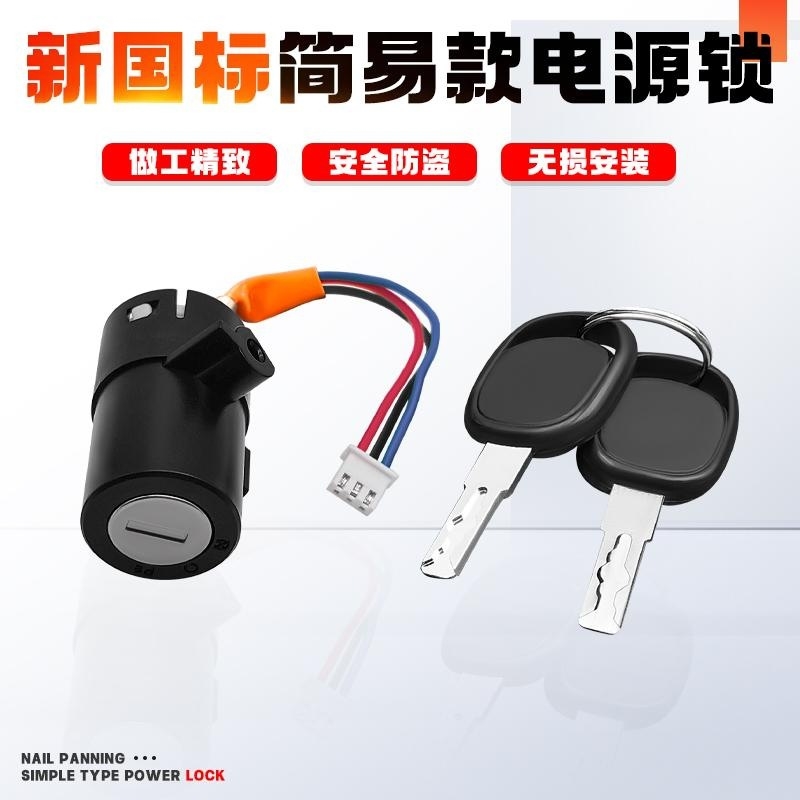 适用雅迪电动车电瓶车新国标电源电门锁大灯开关原装正品