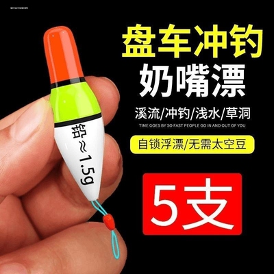 溪流奶嘴漂高灵敏盘车冲钓浅水草洞浮漂醒目加粗尾专攻小鱼