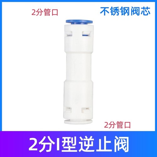 净水机逆止阀 通用所有机型安吉尔沁园 美的 净水器止回阀RO配件