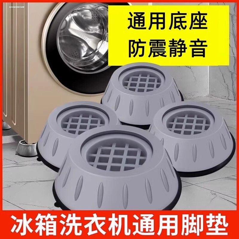 通用海尔洗衣机底座固定脚架托架全自动滚筒防滑防震垫高脚垫支架
