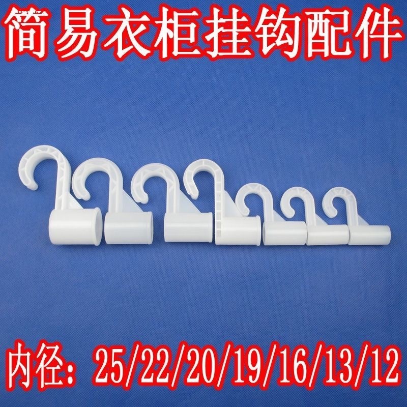 简易布衣柜配件三通四通塑料加厚接头鞋架烘干机20管直通卡套挂钩