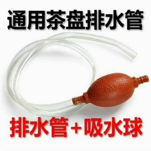 15Y水管A1p-茶盘排水管带吸水球囊硅胶大号茶具配件套装茶台茶几