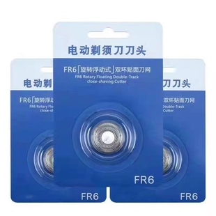 适用于飞科FR6电动剃须刀FS711FS871FS325 876 FS719 872刀片网