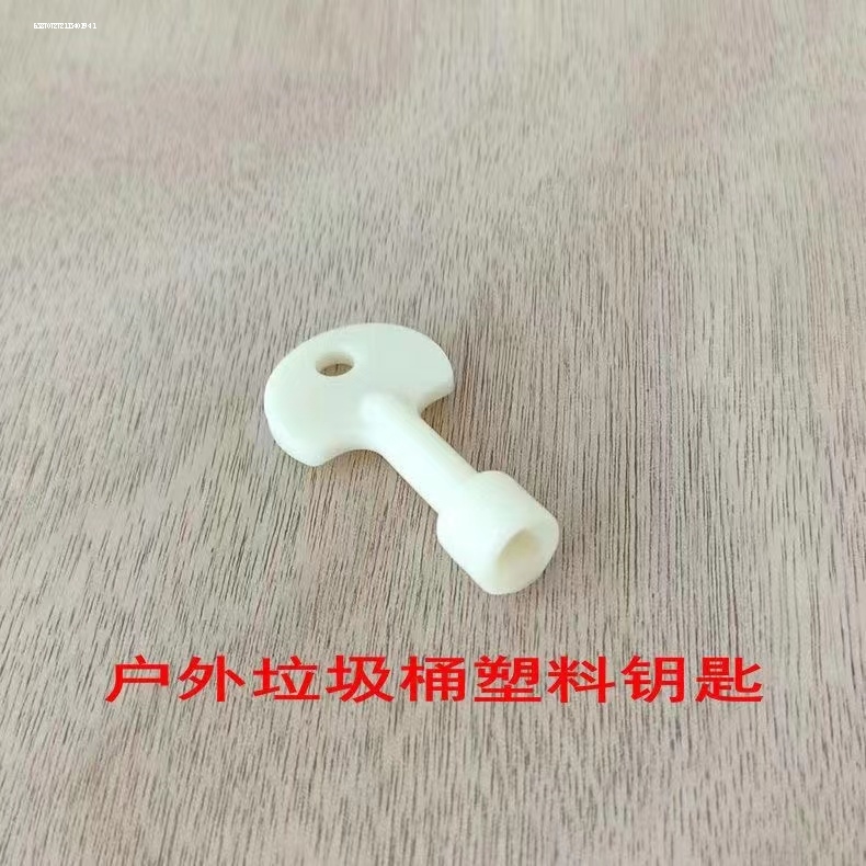 通用环卫垃圾桶塑料钥匙市政户外物业果皮箱配件内三角铁锁
