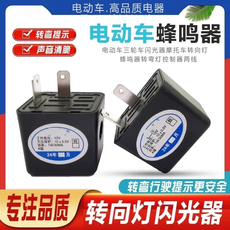 电动车闪光器 三轮车两线有声蜂鸣器12v48v60v转向灯转弯灯频闪器