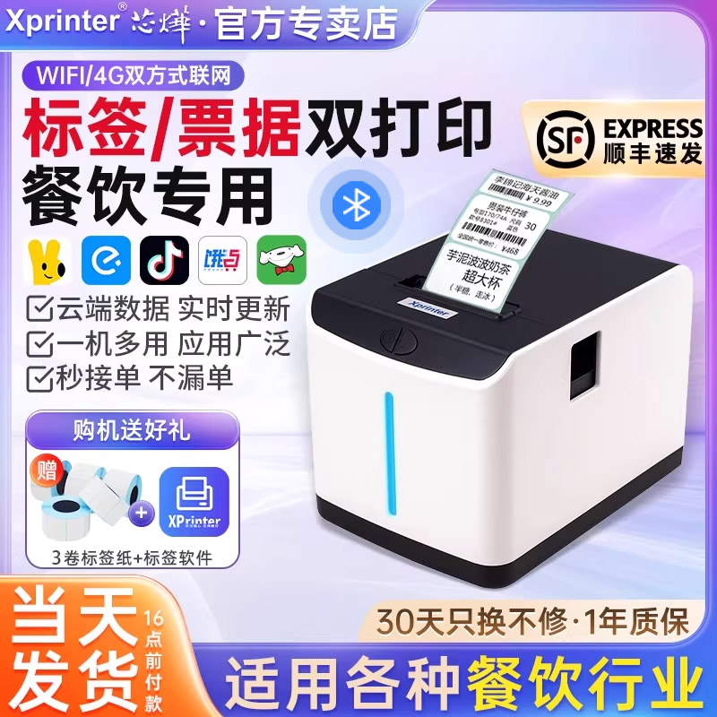 芯烨热敏标签机标签票据双打印