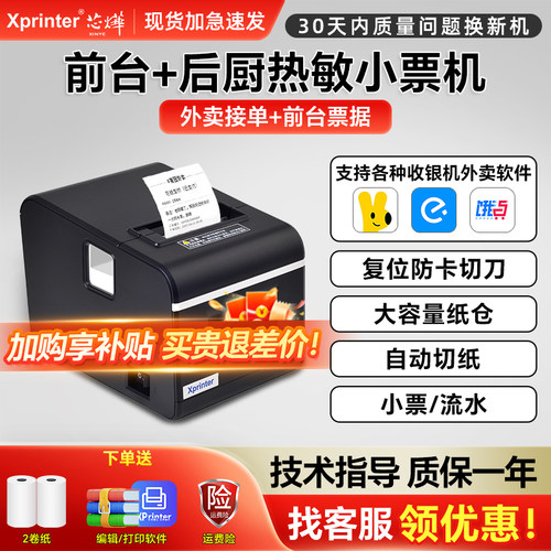 芯烨前台后厨小票出单机58MM热敏