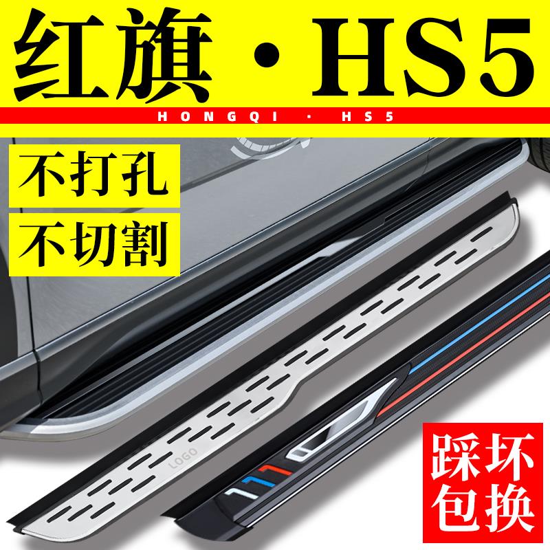 23款红旗hs5脚踏板原厂hs3迎宾踏板原装改装专用侧踏板汽车脚踏