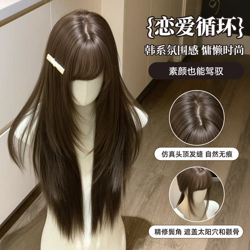甜欣【恋爱循环】高层次长直发