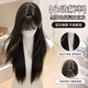 甜欣 假发女自然日常精修高层次长直发修颜减龄全头套 心动频率