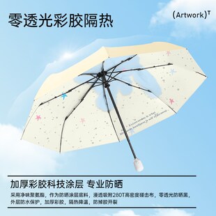 太麻里星星兔全自动雨伞女晴雨两用防晒遮阳伞防紫外线太阳伞