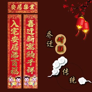 乔迁对联搬家新居大门喜联入宅大吉新房过火门联烫金仿古金童对子
