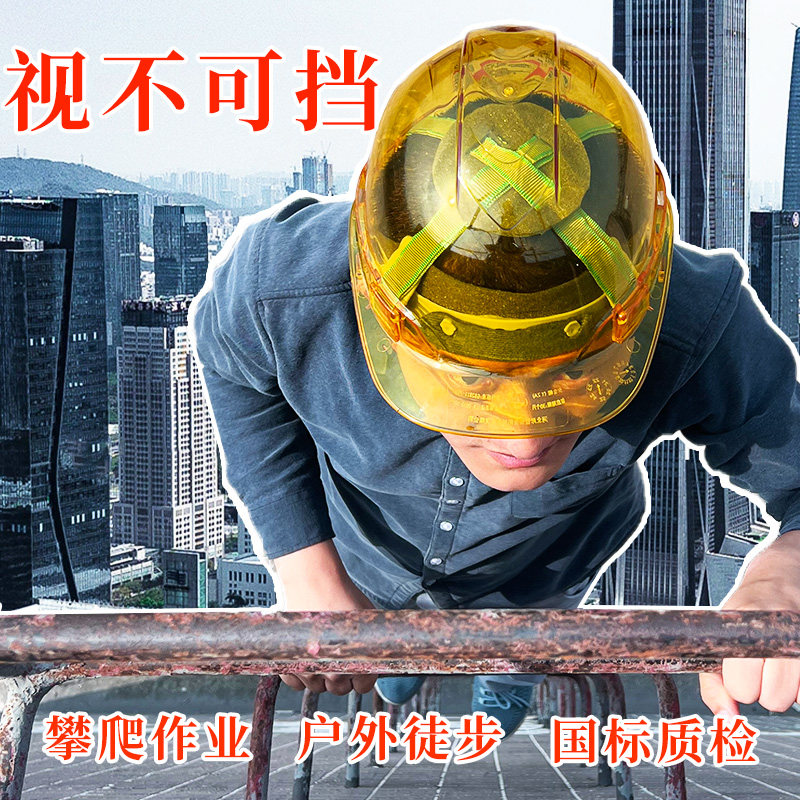 工程建筑工地攀岩春夏季防砸晒透气白色透明安全帽头盔男夜间骑行