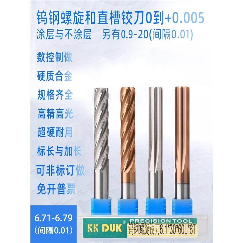 合金铰刀钨钢绞刀6.71 6.72 6.73 6.74 6.75 6.76 6.77 6.78 6.79