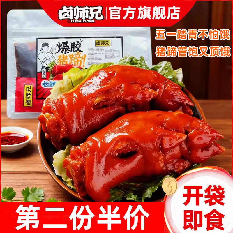 卤师兄爆胶猪蹄一整只开袋即食猪脚熟食真空卤味下酒小零食充饥