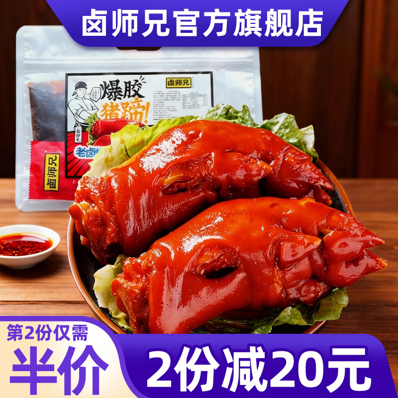 卤师兄爆胶猪蹄一整只开袋即食猪脚熟食真空包装卤味下酒菜小零食