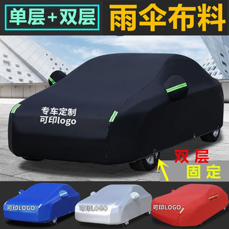 定做雨伞布料汽车车衣加厚防雨防晒隔热遮阳四季通用单层薄款便携