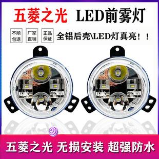 71保险杆电子大雾灯 6376 五菱之光LED超亮前雾灯总成6400
