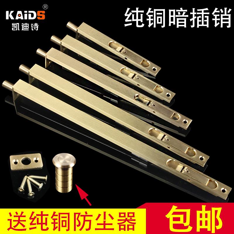 纯铜门用暗藏式门插销铜插销暗插销 子母门天地插销加长定制 包邮