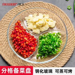 葱姜蒜备菜盘火锅配菜盘分格餐盘佐料家用小料厨房台面玻璃三格大