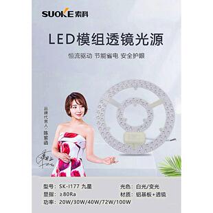 九星系列led吸顶灯风扇灯盘改造光源圆形替换环形灯板72W三色变光