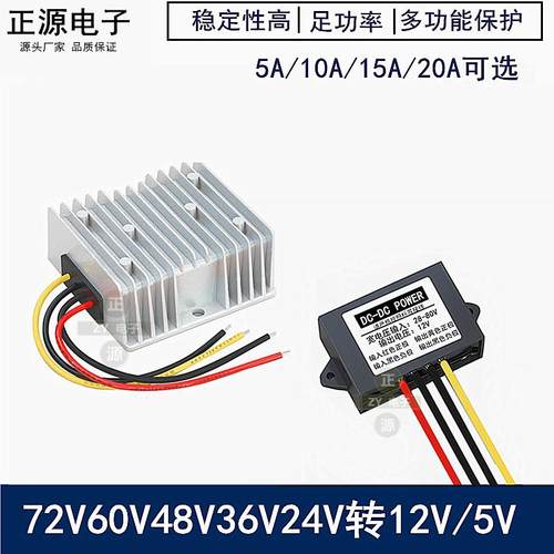 24V48V60V72v转12V5a10a20a车载直流dc电源转换器24转12v变压模块