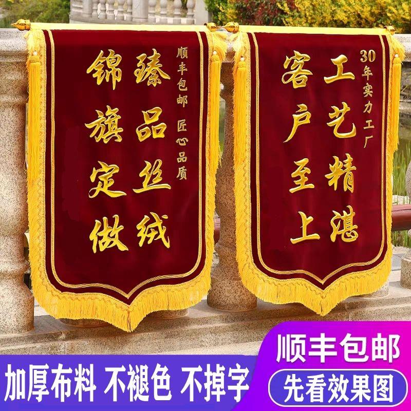 锦旗定做制作豪华物业月嫂旌旗感谢幼儿园老师医生生日服务订制做