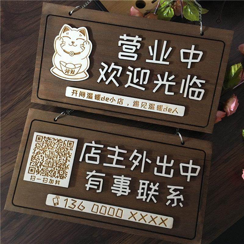 网红款定制实木营业中挂牌双面创意店铺休息有事外出时间提示门牌