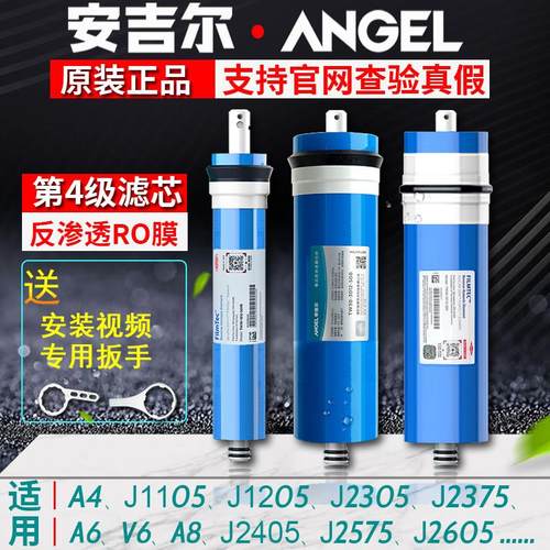 原装安吉尔净水器滤芯陶氏ro膜a4/a6/v6/v7/j1205/2605反渗透滤芯